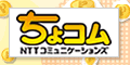 ちょこむキャンペーン詳細はこちら